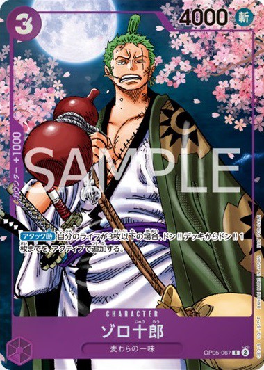 ONE PIECE CARD GAME 2nd ANNIVERSARY COMPLETE GUIDE【ゾロ十郎