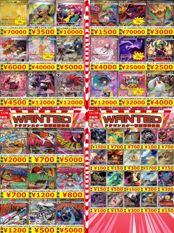 MEGAドリームex 初動 メルカリ・買取相場 17:00再更新【ポケカ