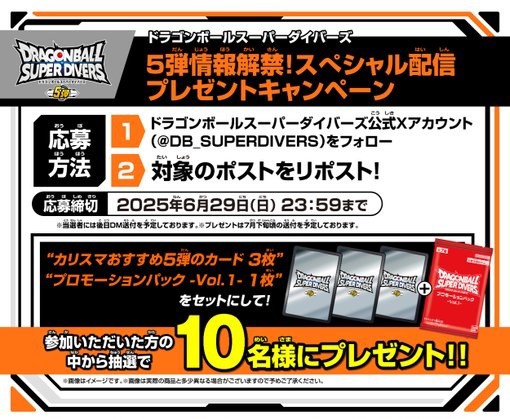 悟空　スーパーダイバーズ　配布　5枚セット ドラゴンボールスーパーダイバーズ 配布5枚セット&SR1枚 - メルカリ