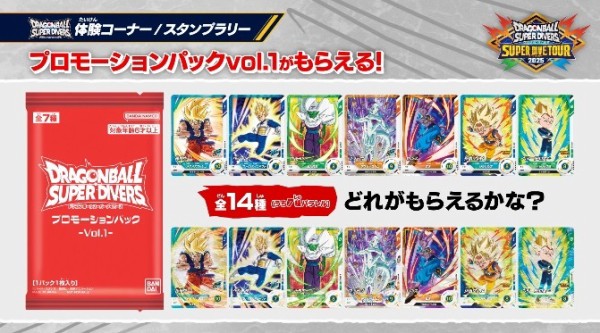 DBSDV スーパーダイブツアー2025【イオンモール幕張新都心：5月11日の