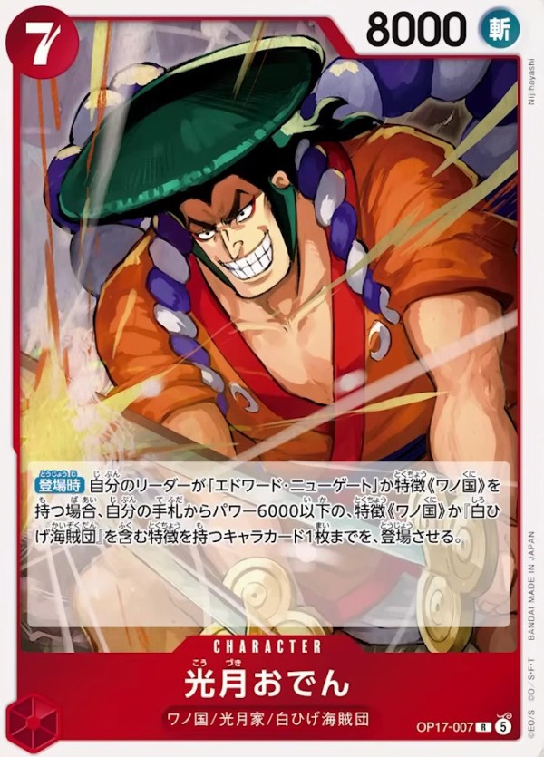 世界最強の戦士 カードリスト 更新 OP17/ワンピース : 遊戯王