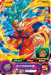 スーパードラゴンボールヒーローズ 最強ジャンプ 7月号 付録