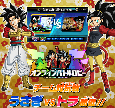 Sdbh Ugm6弾 オンラインバトルロビーイベント チーム対抗戦 うさぎvsトラ チーム戦績 初回結果 公開 遊戯王 ドラゴンボール通販予約情報局