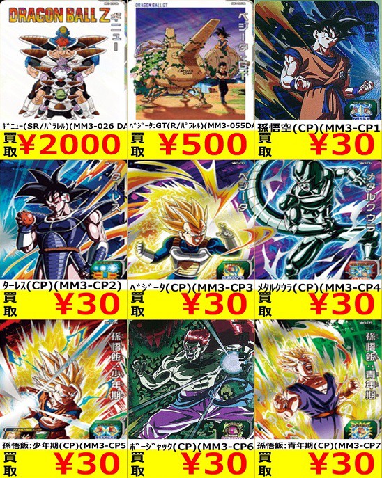 SDBH MM3弾 発売48日目の販売・買取相場(店頭&ネット