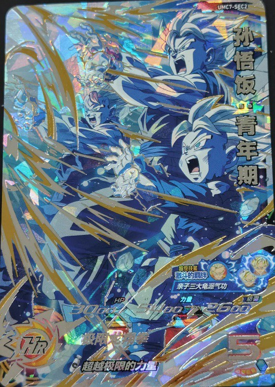 中国版 SDBH UVM7弾『シークレット』実物画像(3枚) 追加【UMC7