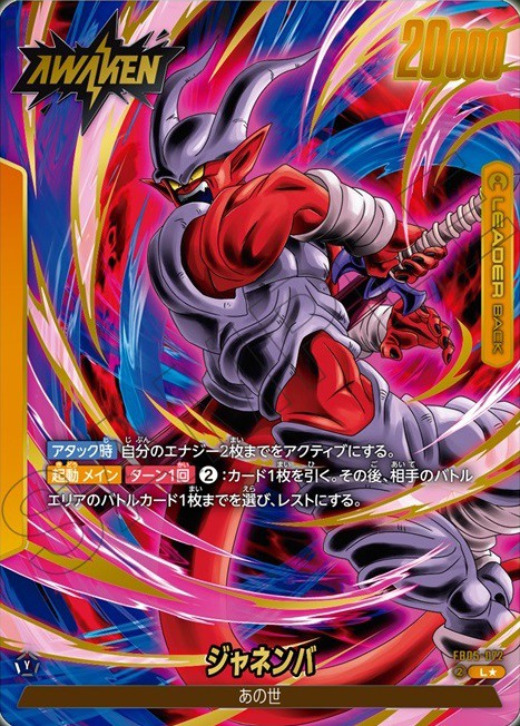 DBFW ブースターパック 未知なる冒険 カードリスト【公式サイト
