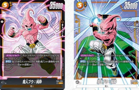 ドラゴンボールスーパーカードゲーム フュージョンワールド 2025年12月