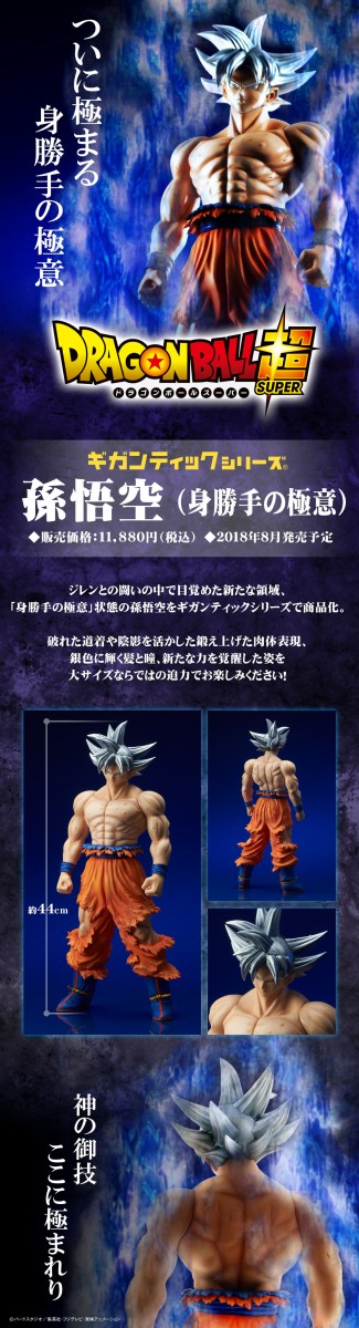 予約受付開始 ギガンティックシリーズ ドラゴンボール超『孫悟空