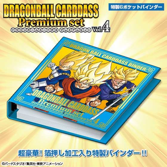 ドラゴンボールカードダス Premium set Vol.4【商品画像 公開