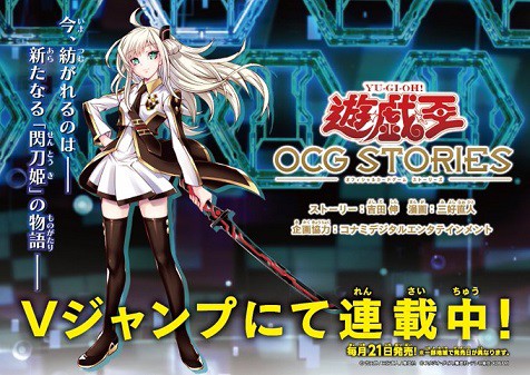 予約情報 遊戯王 OCG STORIES 2巻 同梱カード『閃刀姫－カメリア