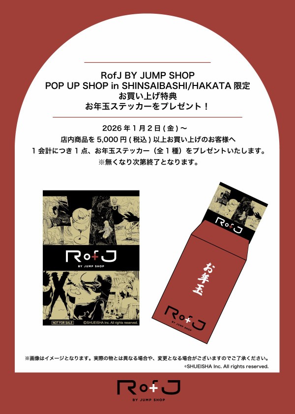 ジャンプショップより新たなライフスタイルブランド『RofJ BY JUMP
