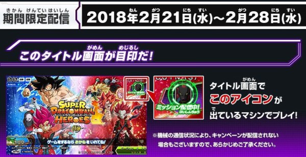 スーパードラゴンボールヒーローズユニバースミッション8弾筐体用タイトルパネル スーパードラゴンボールヒーローズユニバースミッション8弾筐体