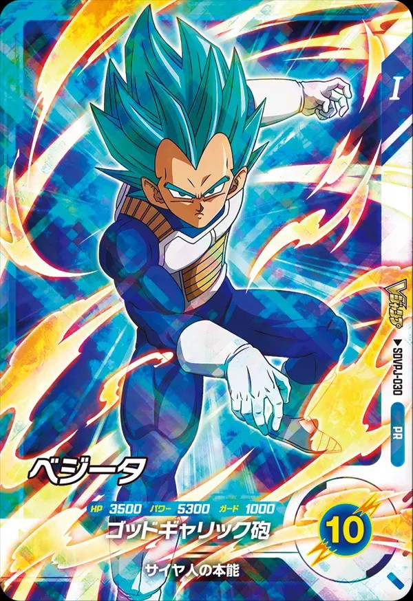 Vジャンプ 2026年5月号 付録『SDVPJ-030 ベジータ』【スキル効果など