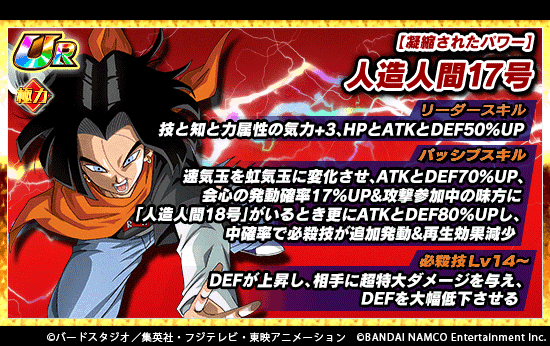 ドッカンバトル 極限z覚醒 超ベジット 17号 18号 リーダースキル パッシブスキル公開 遊戯王 ドラゴンボール通販予約情報局