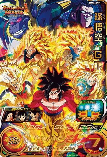 SDBH MM6弾『アルティメット(UR)』【全アビリティ効果 判明
