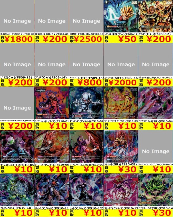 ジブレット　パラレル　まとめ売り DBFW】シャロット＆ジブレット/パラレルカード発売初日買取価格