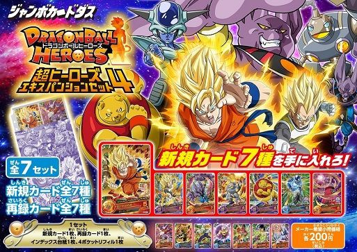 四星龍 GDPB-15 アニバーサリーパック再録青P