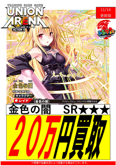 ユニアリ toloveる とらぶる 西連寺春菜 SR 星2 パラレル まんぞく屋