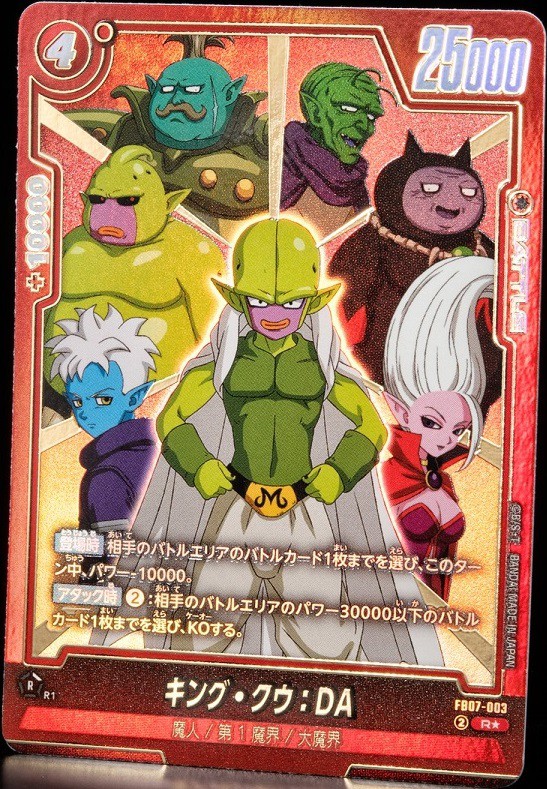 DBFW ブースターパック 神龍への願い カードリスト 全125種判明