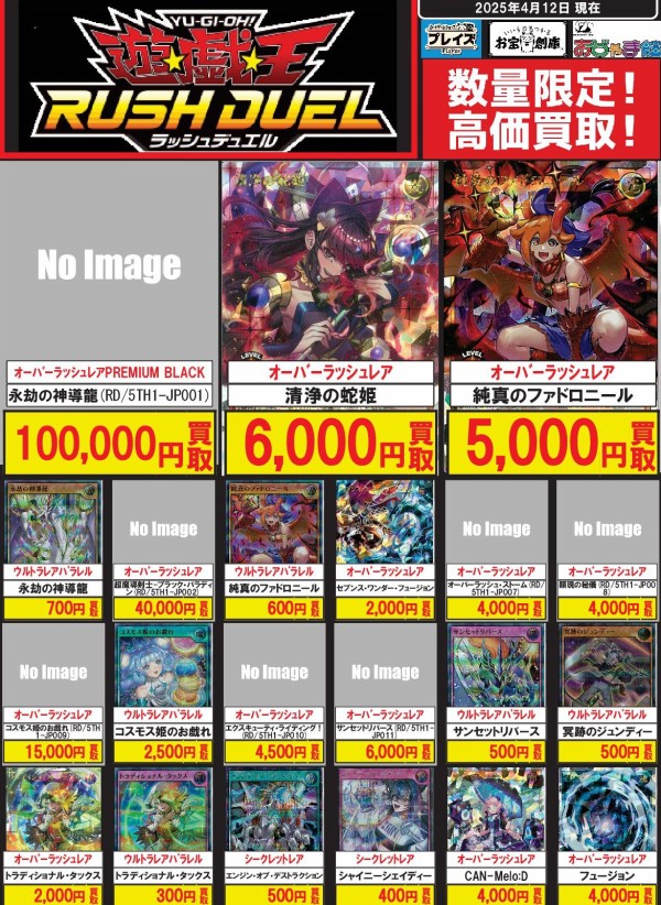 5th ANNIVERSARY PACK『永劫の神導龍：オーバーラッシュレア(PREMIUM