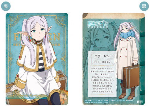 葬送のフリーレン ウエハース【全29種カード画像／発売日(曜日) 公開