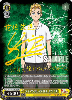 ヴァイスシュヴァルツ　東京リベンジャーズトライアルデッキ42個 トライアルデッキ＋(プラス) 東京リベンジャーズ ｜ ヴァイス