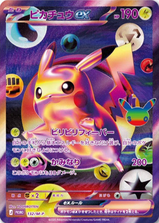 ポケカ 拡張パック 30th CELEBRATION【30周年記念のカードセット