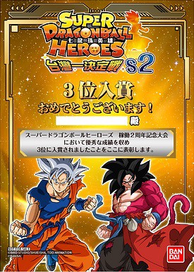スーパードラゴンボールヒーローズ 大会 優勝 台湾版 通常版 2枚