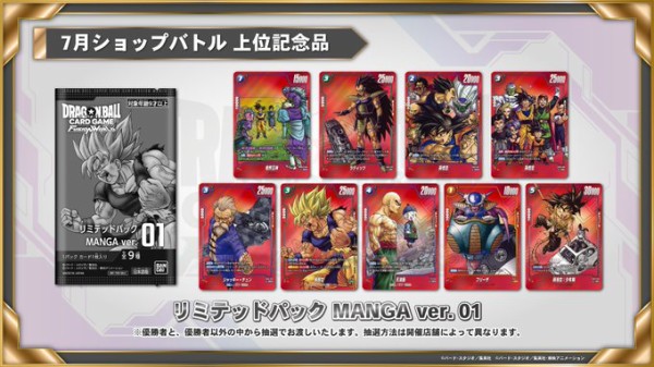 リミテッドパック　MANGA ver.01 ショップバトル　　上位賞　プロモ リミテッドパック MANGA ver.01 ショップバトル 上位賞 プロモ