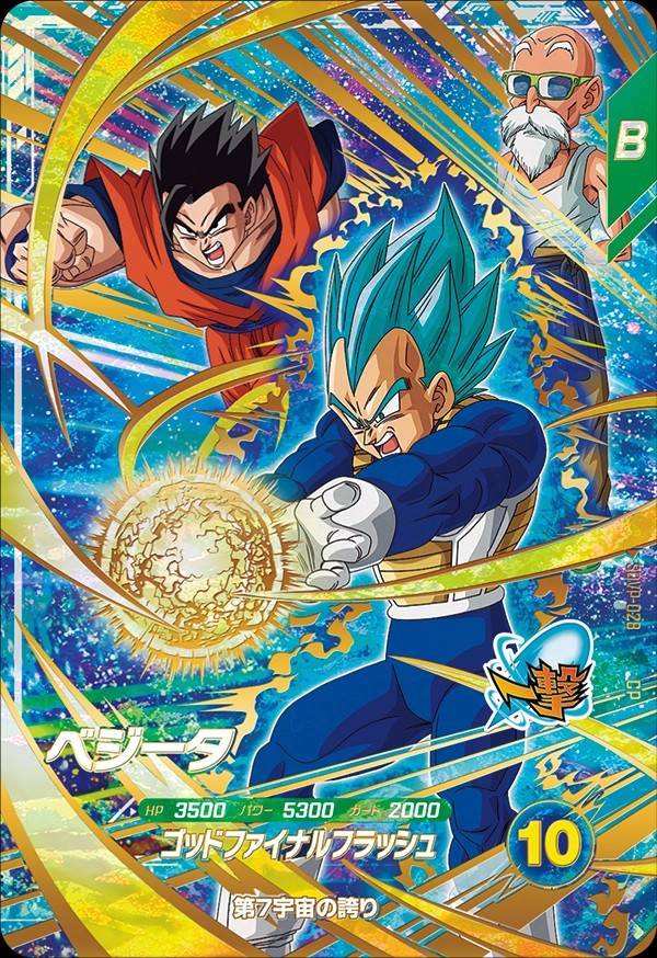 ドラゴンボールスーパーダイバーズ 9弾『集結せよ！第7宇宙の戦士