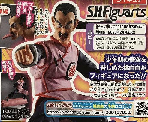 ドラゴンボール S.H.Figuarts『桃白白』【新たな付属品など】8月23日