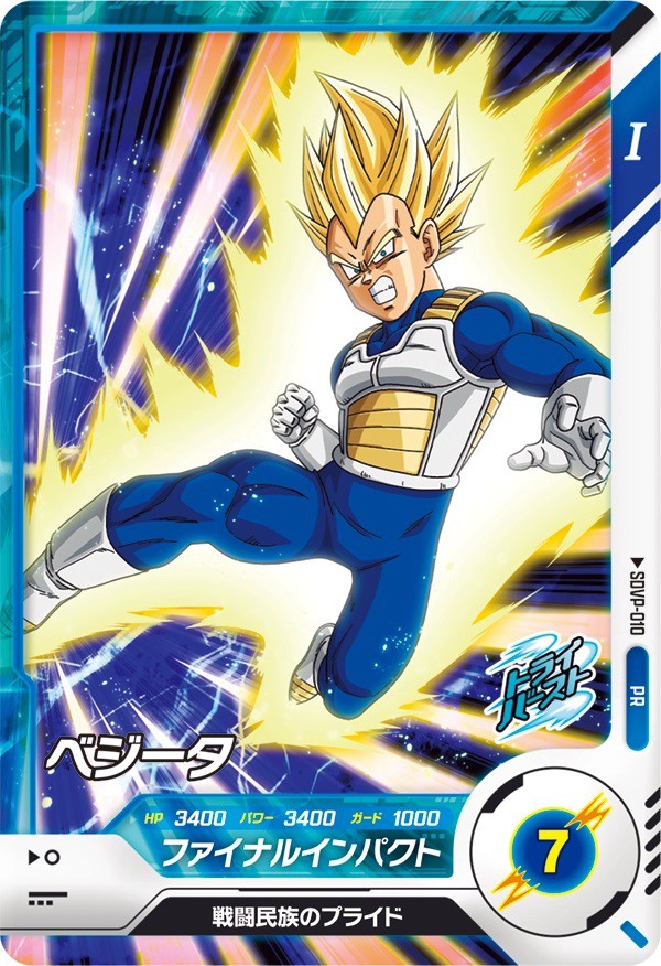 ドラゴンボールスーパーダイバーズ『プロモーションパック-Vol.1