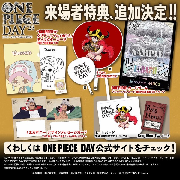 2セット　ワンピースデイ　2025 入場特典全て　ドンカード付き　プレミア前夜祭 ワンピース デイ 2025 入場特典2日分+プレミアムカード