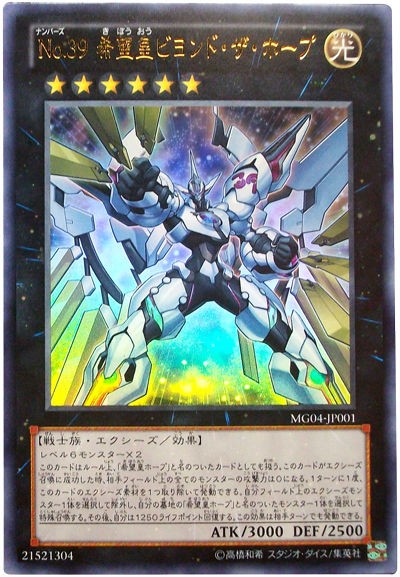 遊戯王 No.39 希望皇ビヨンド・ザ・ホープ 相場 : 遊戯王