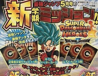 SDBH UVM12弾 最新情報【スーパードラゴンボールヒーローズ