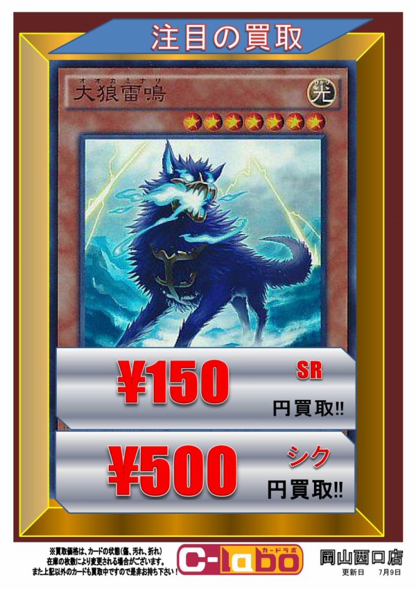 遊戯王 大狼雷鳴『シークレット(日版・アジア版)』販売・買取相場(12