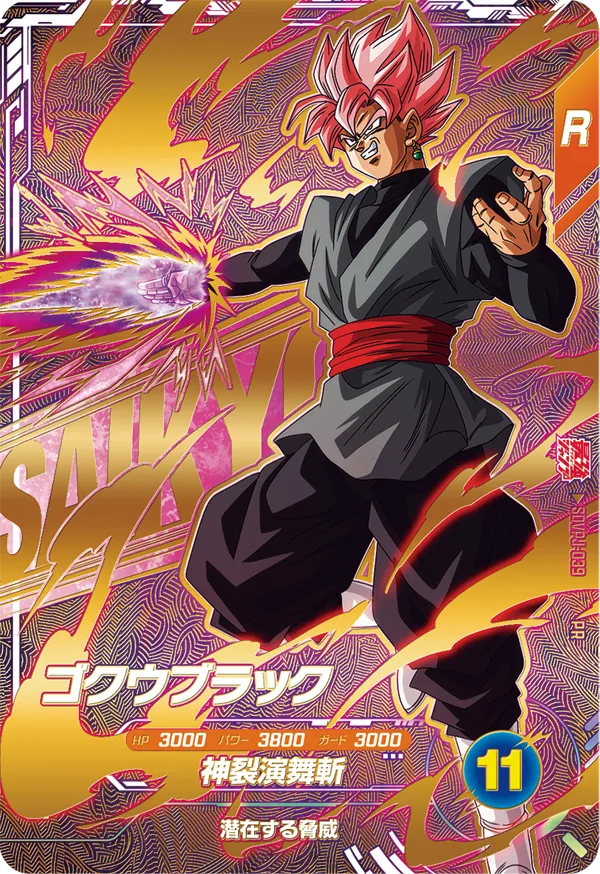 最強ジャンプ9月号 付録カード『孫悟空・ベジータ・ゴクウブラック