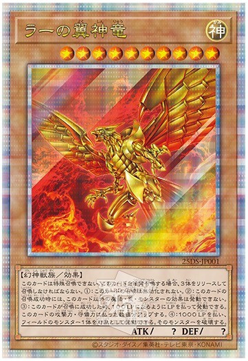 QUARTER CENTURY デュエルセット(ラーの翼神竜) 3セット 遊戯王-