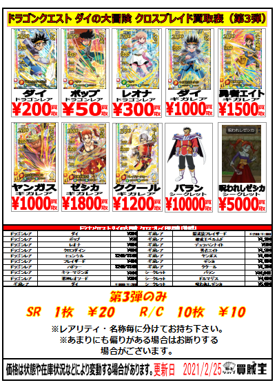 ダイの大冒険 クロスギルド まとめ売り