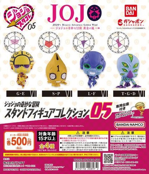 ジョジョの奇妙な冒険 スタンドフィギュアコレクション05【商品仕様