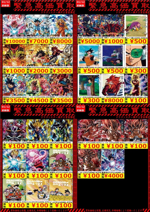 SDBH UGM6弾 現在のメルカリ・買取相場『シークレット/クライマックス