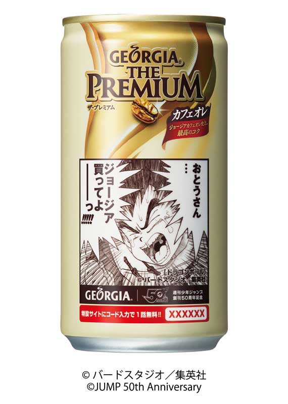 ジョージア『週刊少年ジャンプ コラボ缶』4月23日(月)から数量限定で