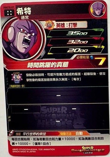 香港/台湾版 SDBH SELECTION PACK vol.5『シークレット