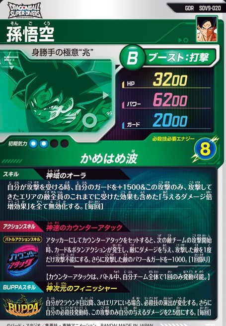 ドラゴンボールスーパーダイバーズ 9弾『ゴッドレア(GOD) カードリスト