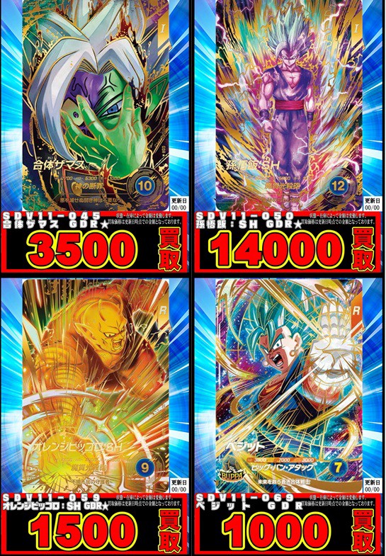 ドラゴンボールスーパーダイバーズ11弾 発売22日目のメルカリ・買取