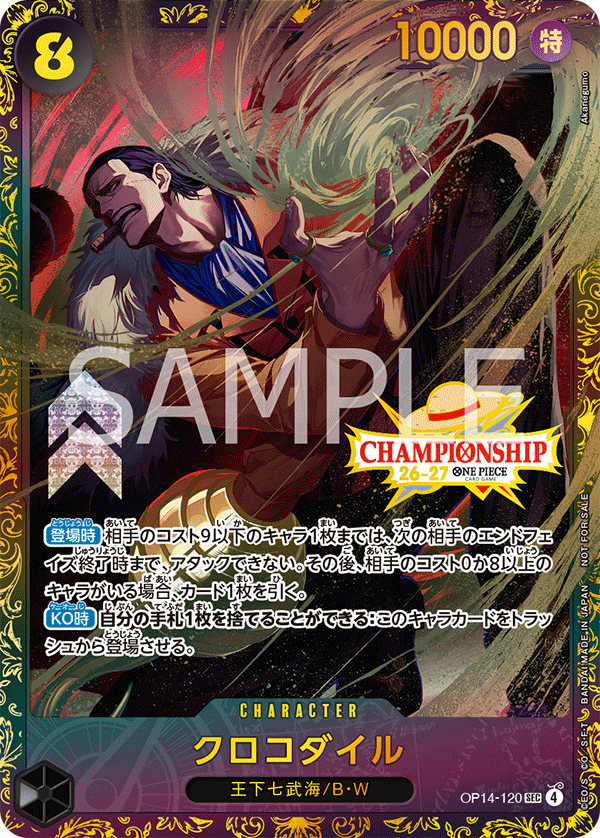 ワンピカード チャンピオンシップ26-27​ Season1 エリア大会 上位記念