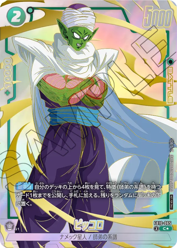ドラゴンボールフュージョンワールド リミテッドパック 26-27 WAVE2