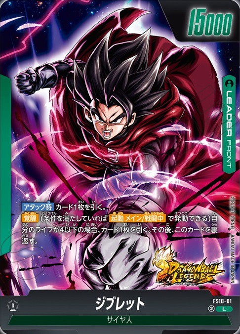 DBFW スタートデッキEX ジブレット カードリスト 全18種判明