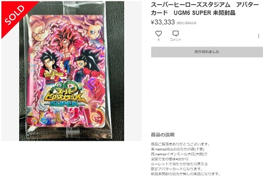 スーパードラゴンボールヒーローズ ヒーローアバターカード 氷川