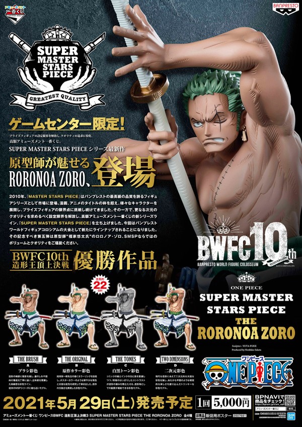アミューズメント一番くじ ワンピース BWFC造形王頂上決戦3 SUPER
